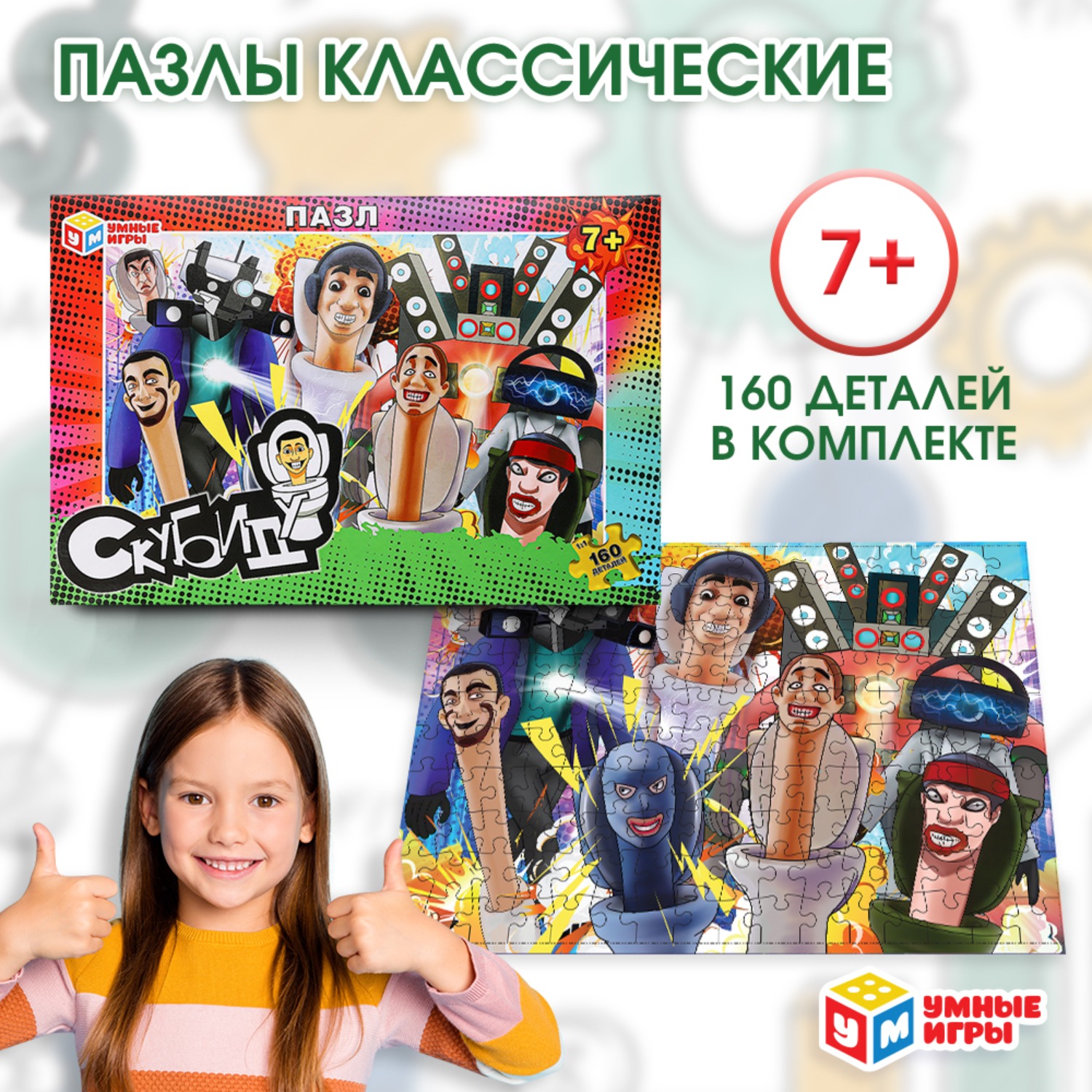 Изображение товара Пазл Умные игры Скубиду классический для детей 160 деталей развивающая игра Изображение товара Пазл Умные игры Скубиду классический для детей 160 деталей развивающая игра