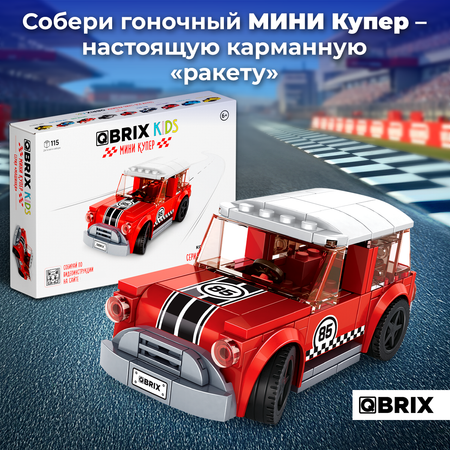 Конструктор QBRIX Мини купер блочный