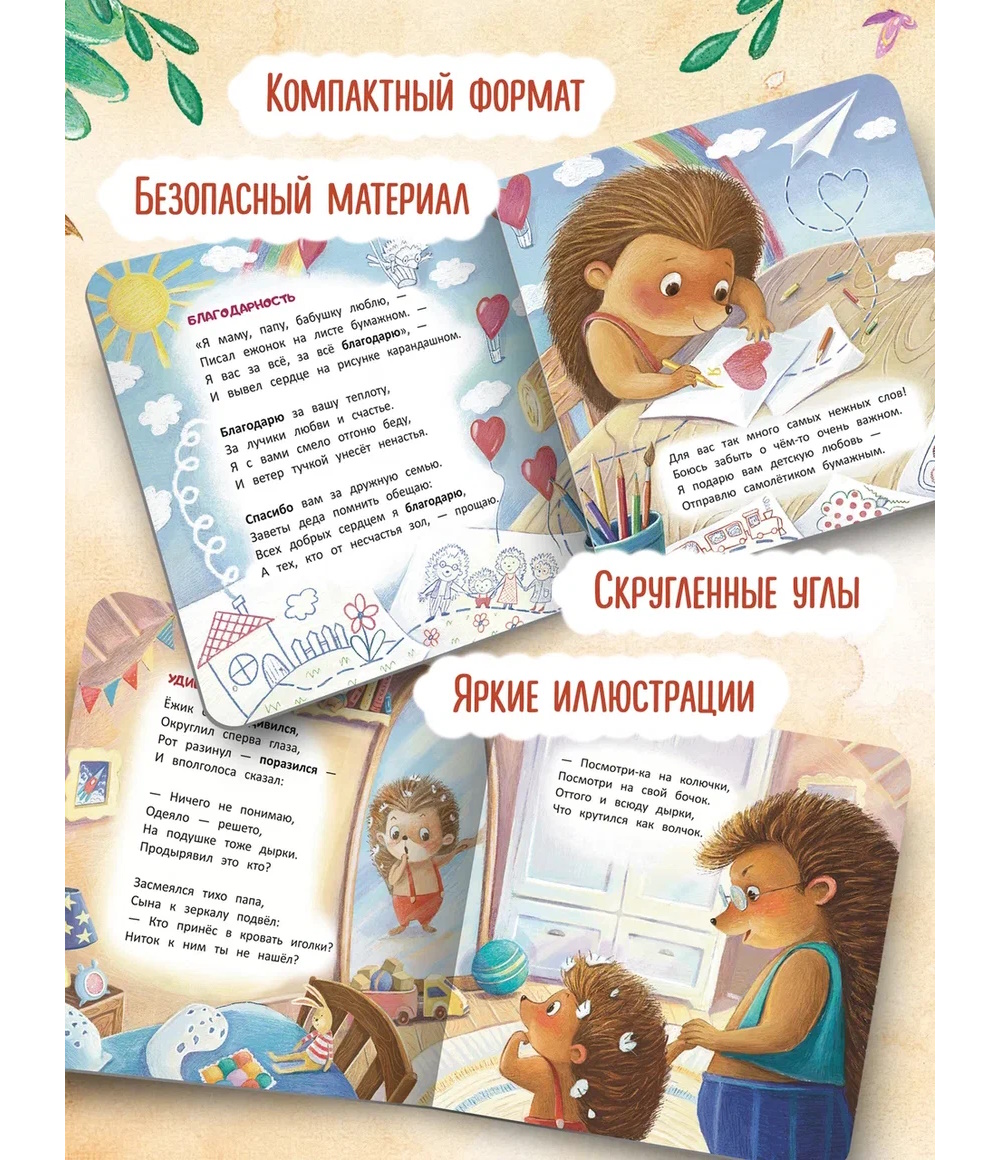 Книга Феникс Ежик история в стихах - фото 3