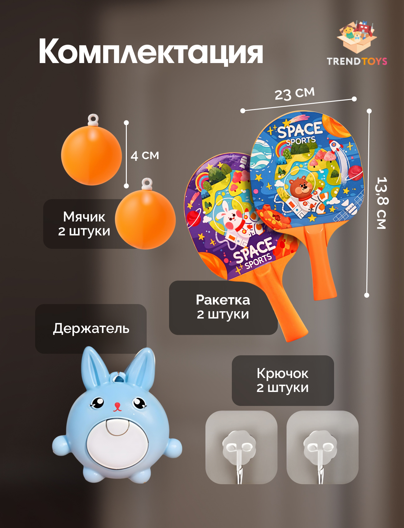 Активная игра TrendToys Подвесной теннис - фото 5