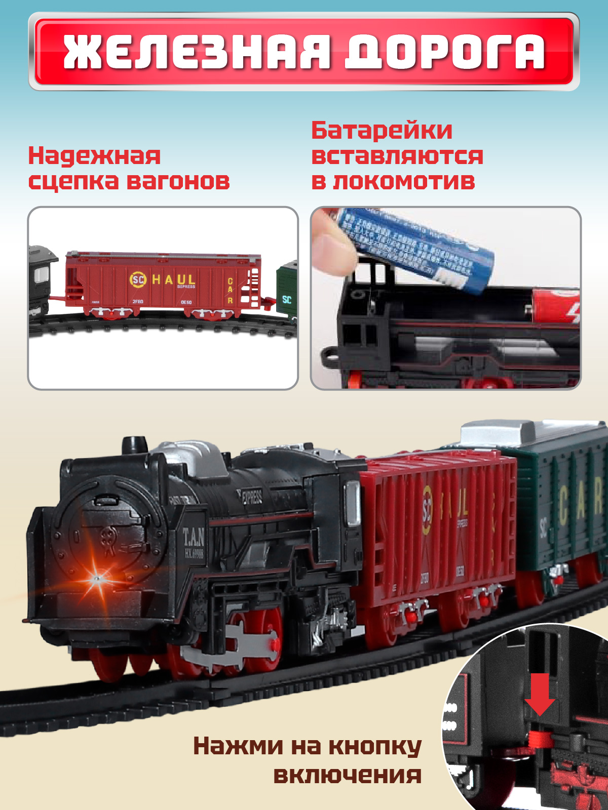 Набор железнодорожный Компания Друзей 44 см JB0402242 - фото 4