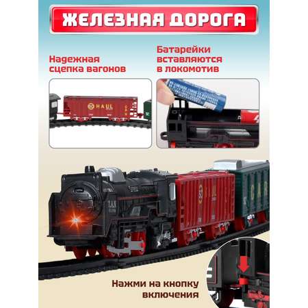 Набор железнодорожный Компания Друзей 44 см