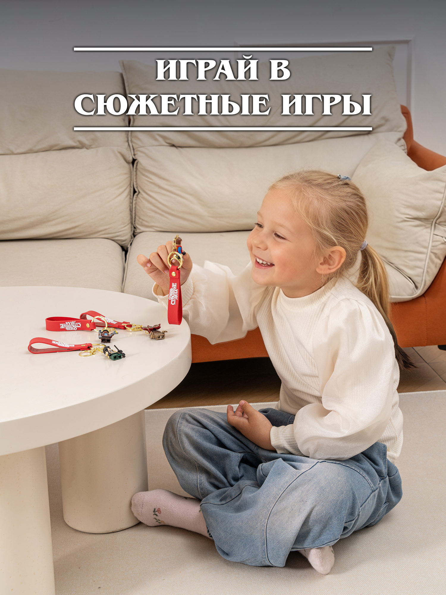 Брелок Очень Странные Дела - фото 3