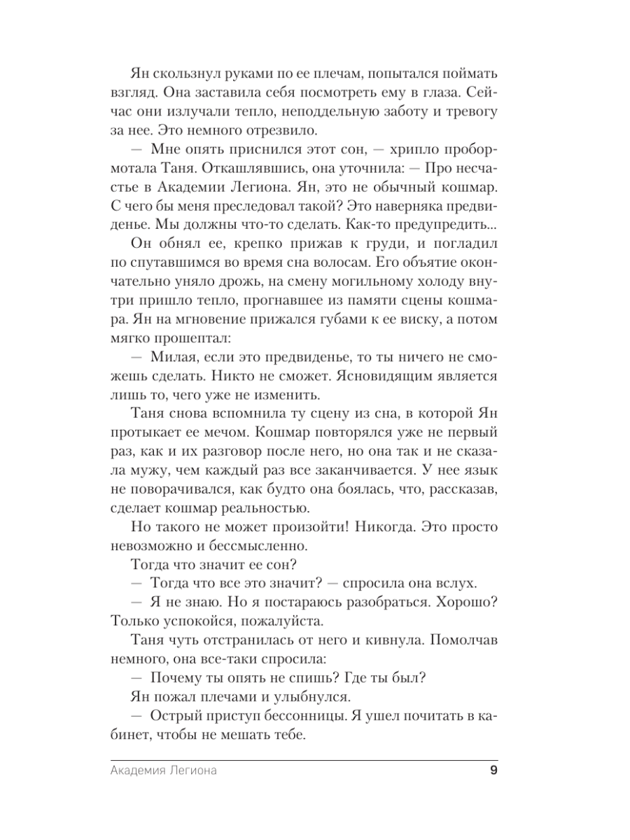 Книга Эксмо Академия Легиона - фото 6