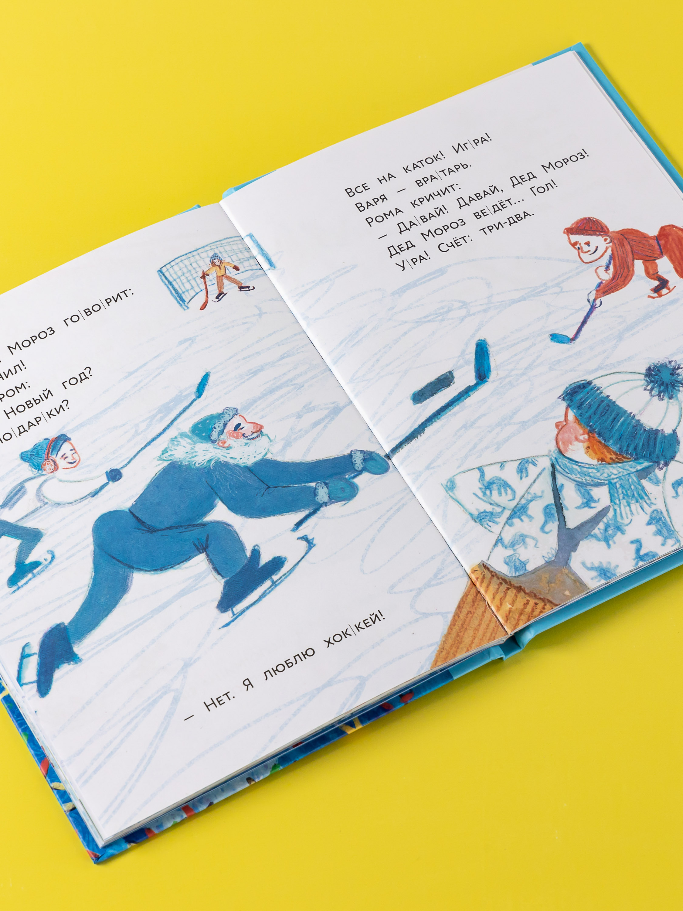 Книга Альпина. Дети Вспоминай, Дед Мороз! - фото 7