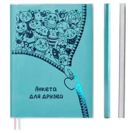 Анкета для друзей ФЕНИКС+ Бирюзовый А5 80 листов
