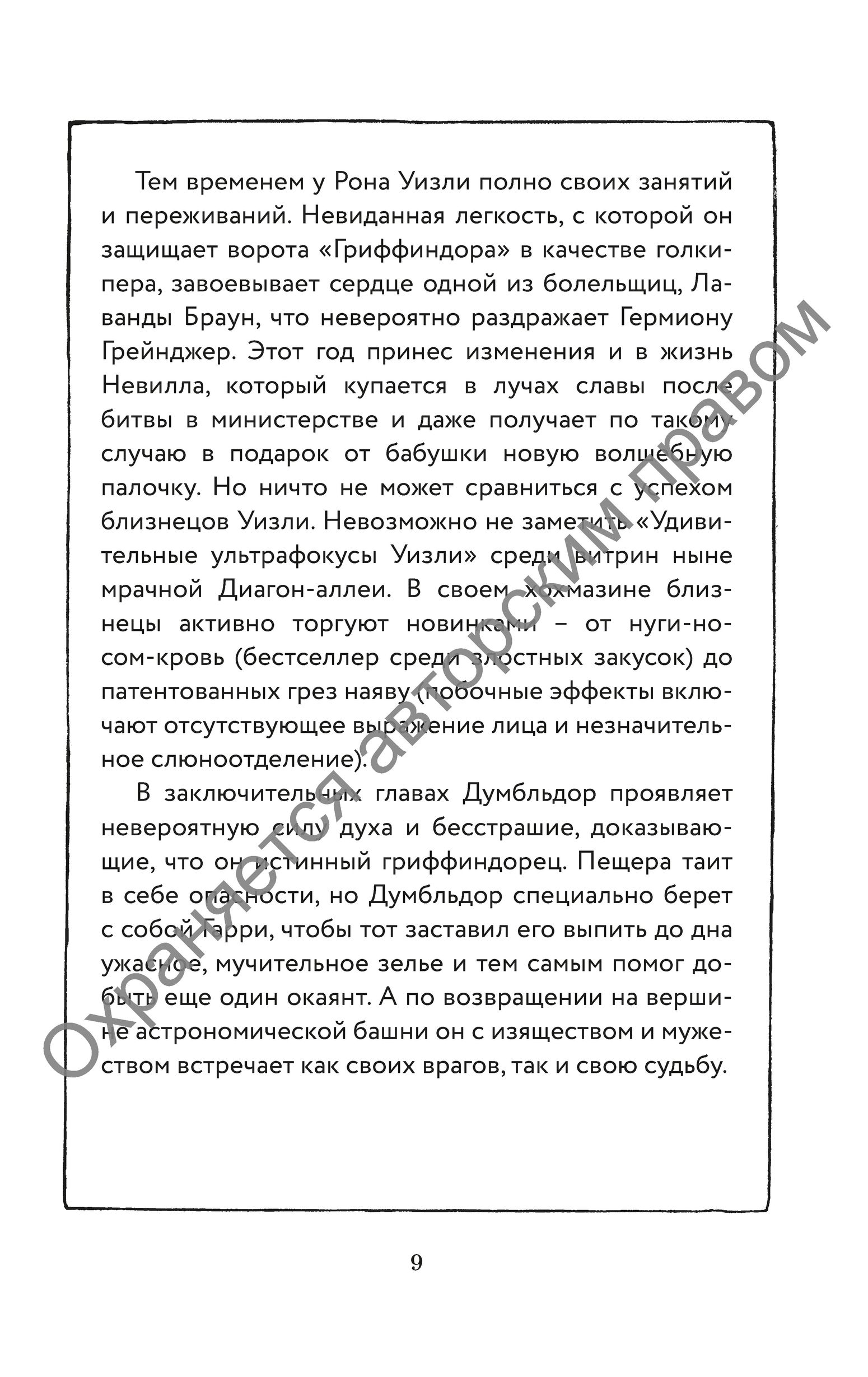 Книга Махаон Гарри Поттер и Принц полукровка Гриффиндор - фото 8