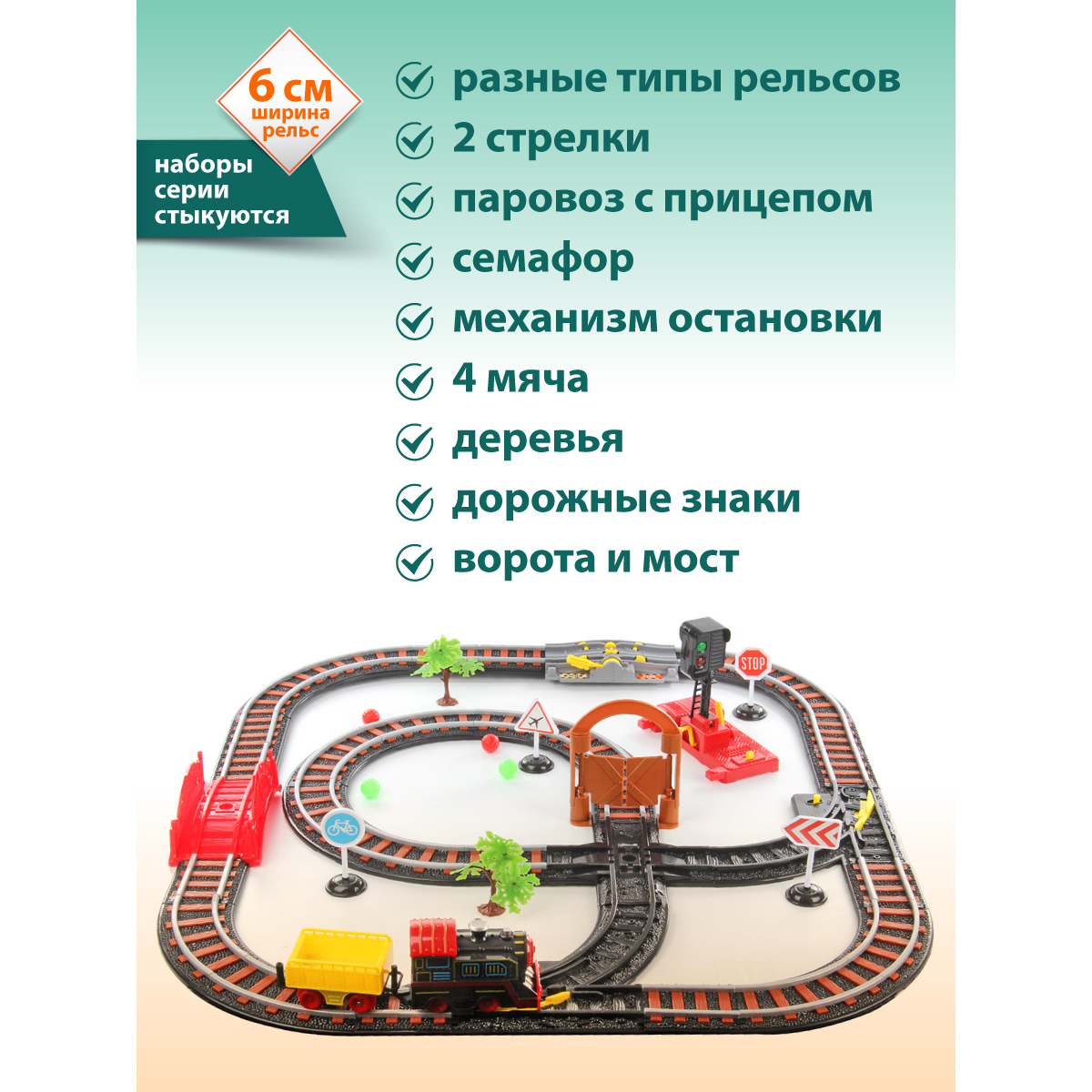 Набор железнодорожный Veld Co 74 см 102294 - фото 3