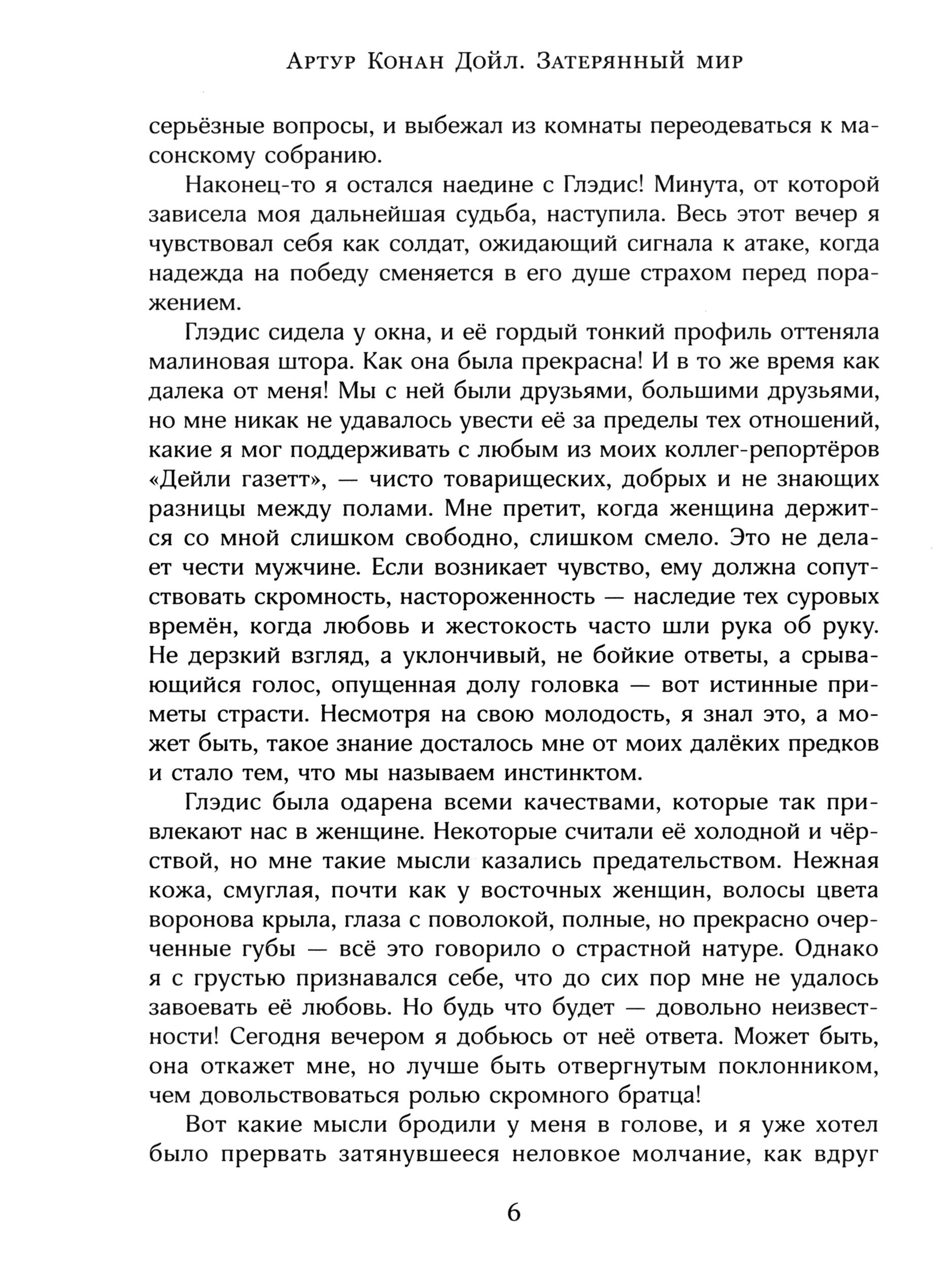 Книга Лабиринт Затерянный мир - фото 3