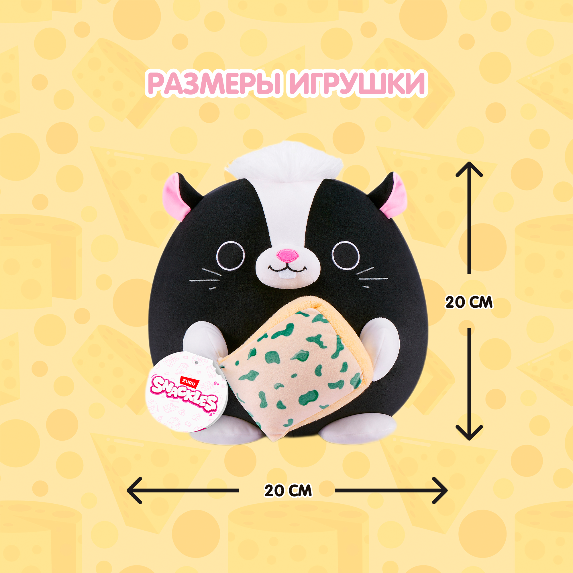 Игрушка мягкая Zuru Snackles Скунс с голубым сыром 20см 77694B - фото 3