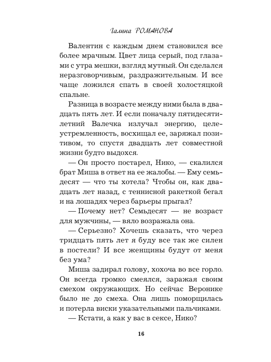 Книга Эксмо Тень чужого врага - фото 20