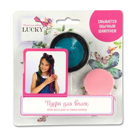 Пудра для волос LUCKY голубая