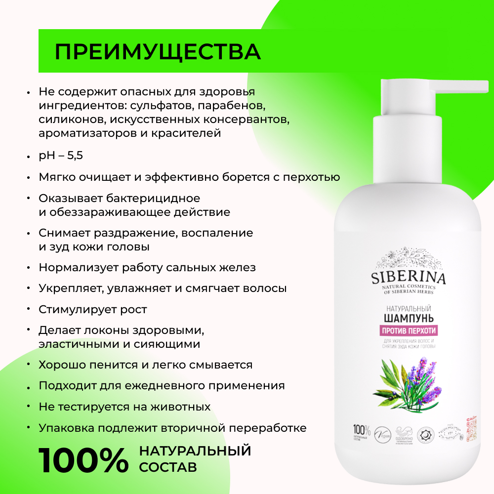 Шампунь Siberina 200 мл - фото 3