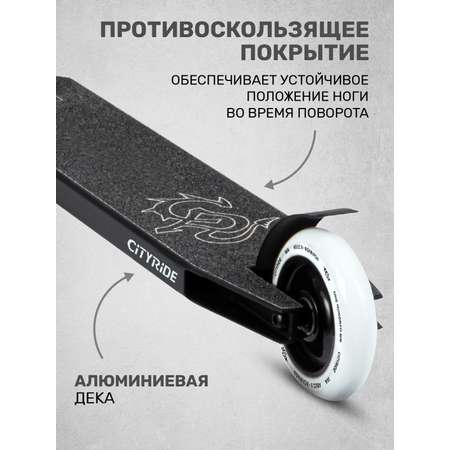 Трюковой самокат CITYRIDE двухколесный