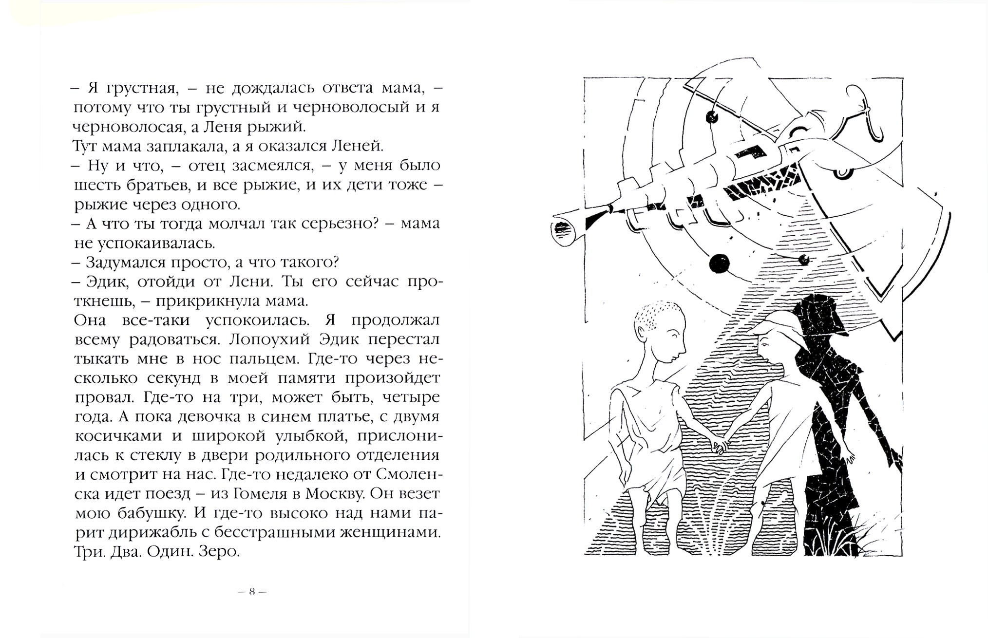 Книга Лабиринт В густой траве - фото 2