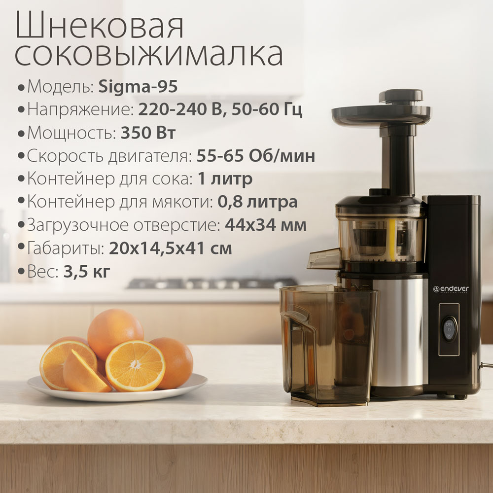 Шнековая соковыжималка ENDEVER SIGMA-95 - фото 2