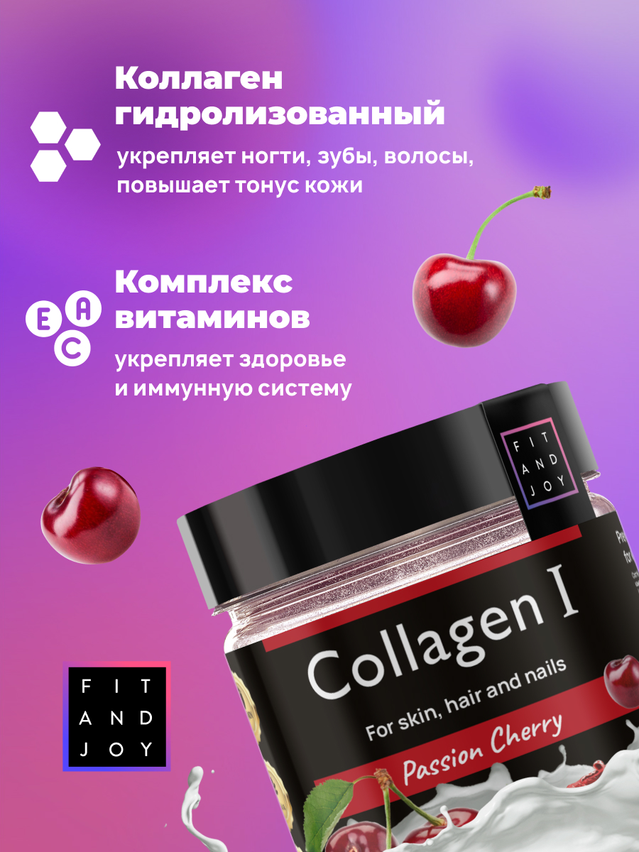 Коллаген FIT AND JOY вишня - фото 3