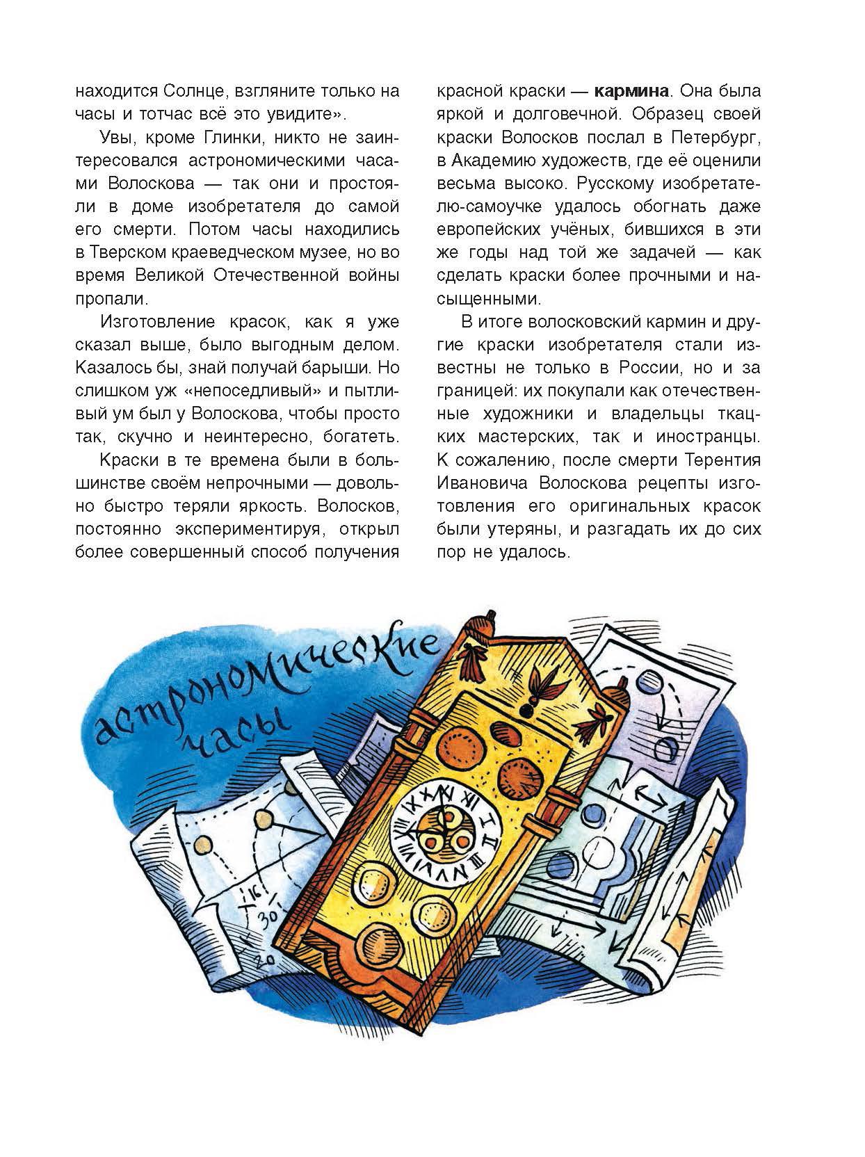 Книга Качели Русские умельцы Механических чудес изобретатели - фото 10