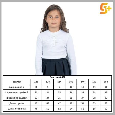 Лонгслив 5+