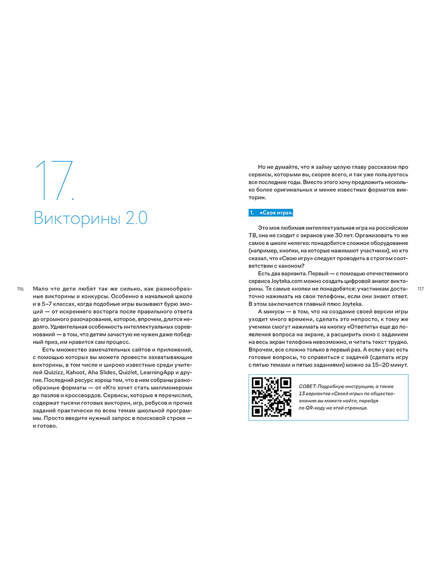 Книга Альпина. Дети Я не волшебник, я только учу - фото 5