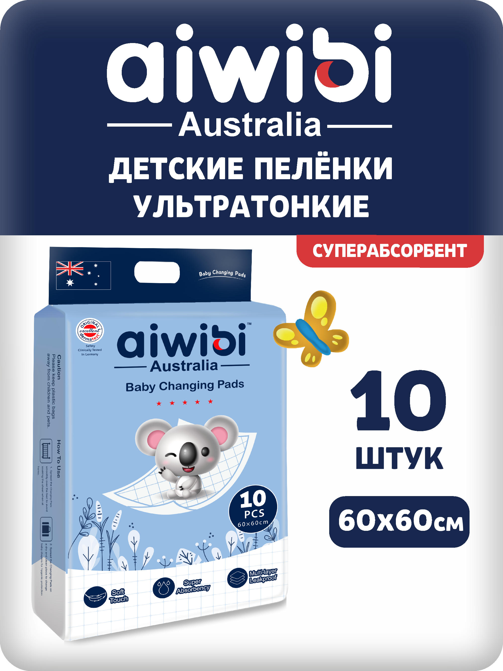 Пелёнки одноразовые AIWIBI 60х60 см 10 шт. - фото 1