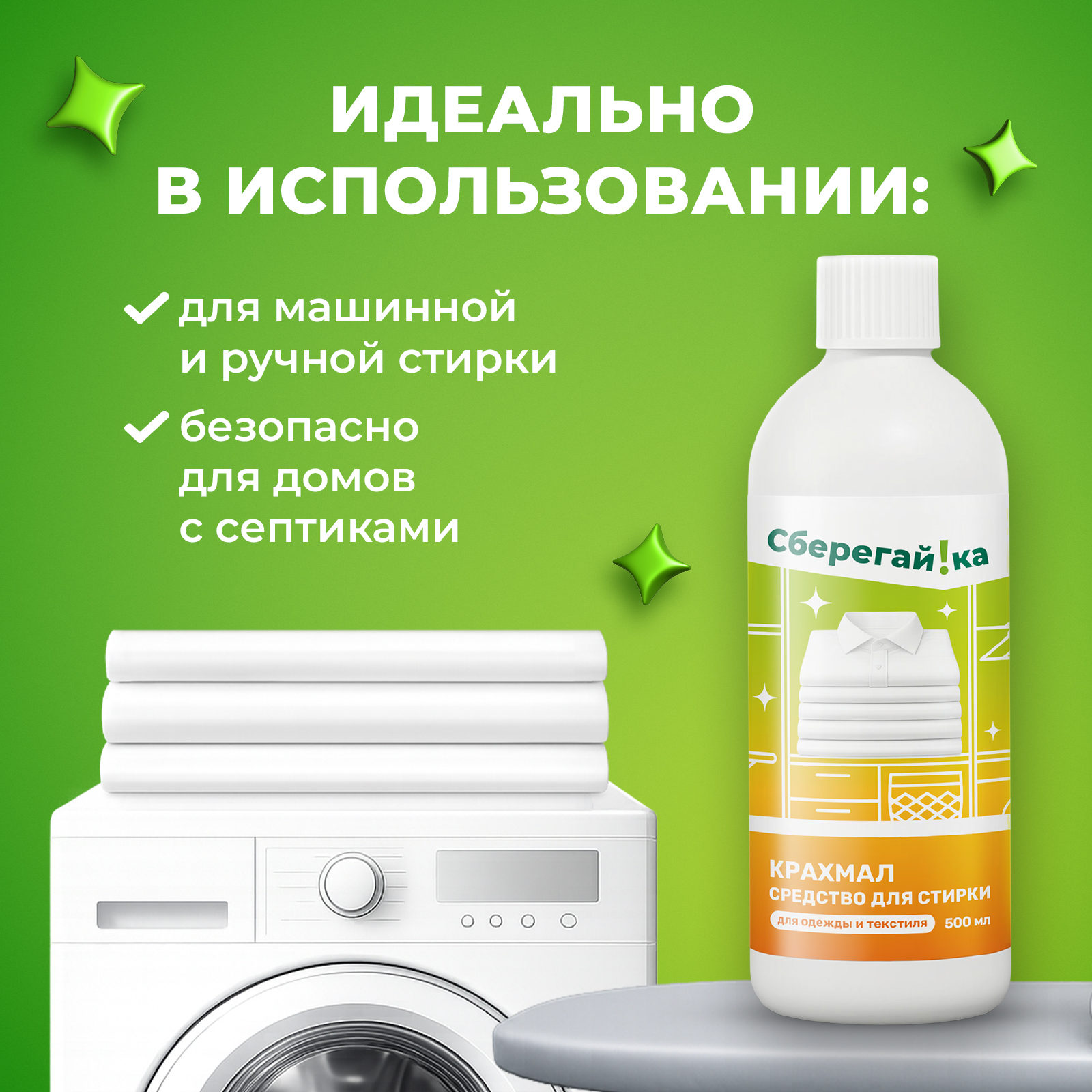 Крахмал Сберегайка 0.5 л - фото 7