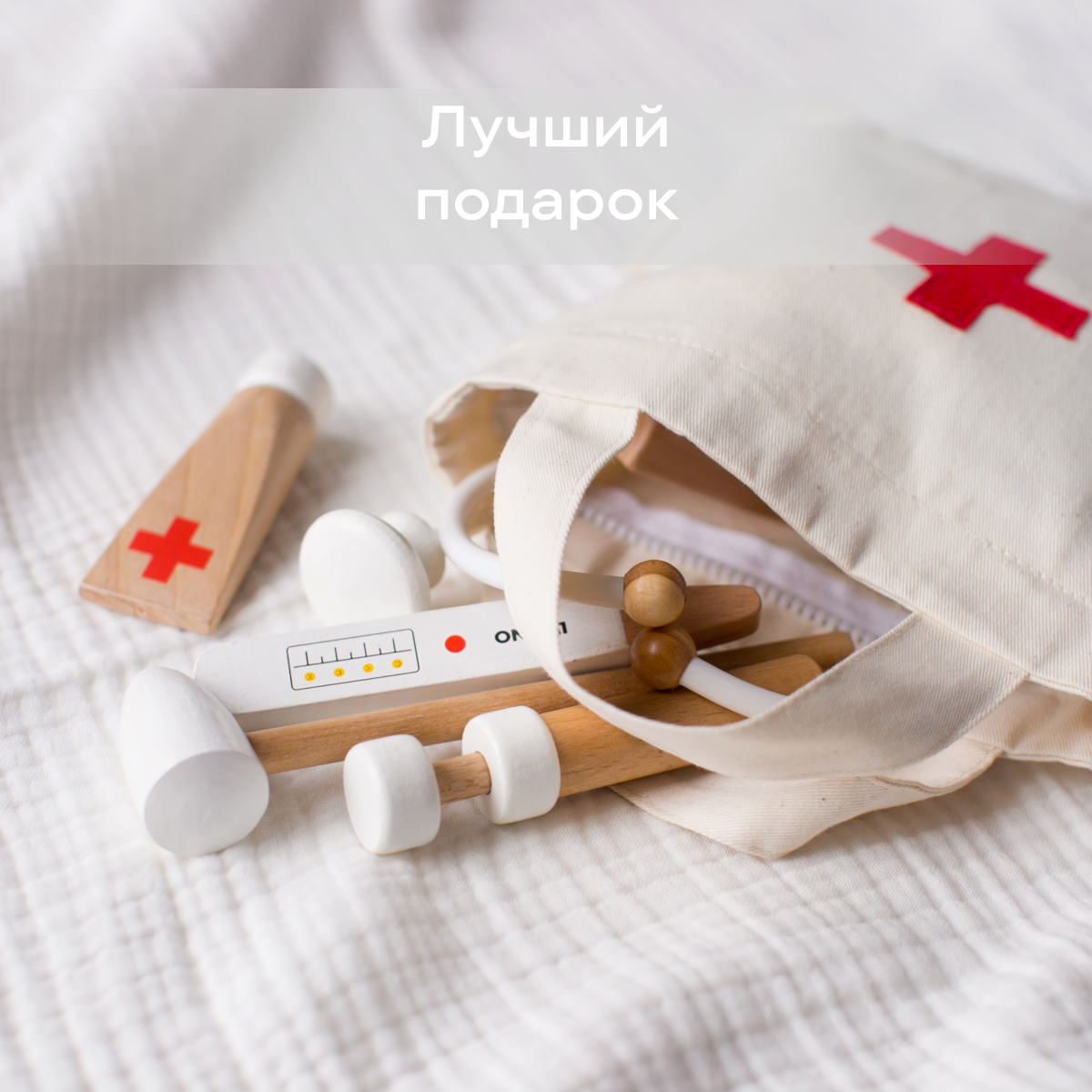 Игрушка LUKNO Доктор (инструменты) - фото 6