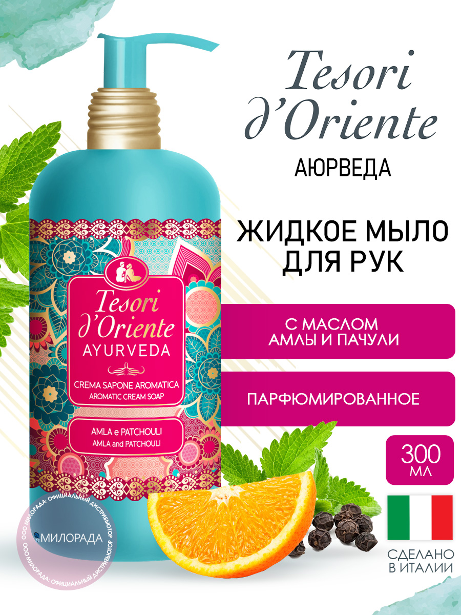 Мыло жидкое Tesori dOriente 300 мл - фото 1