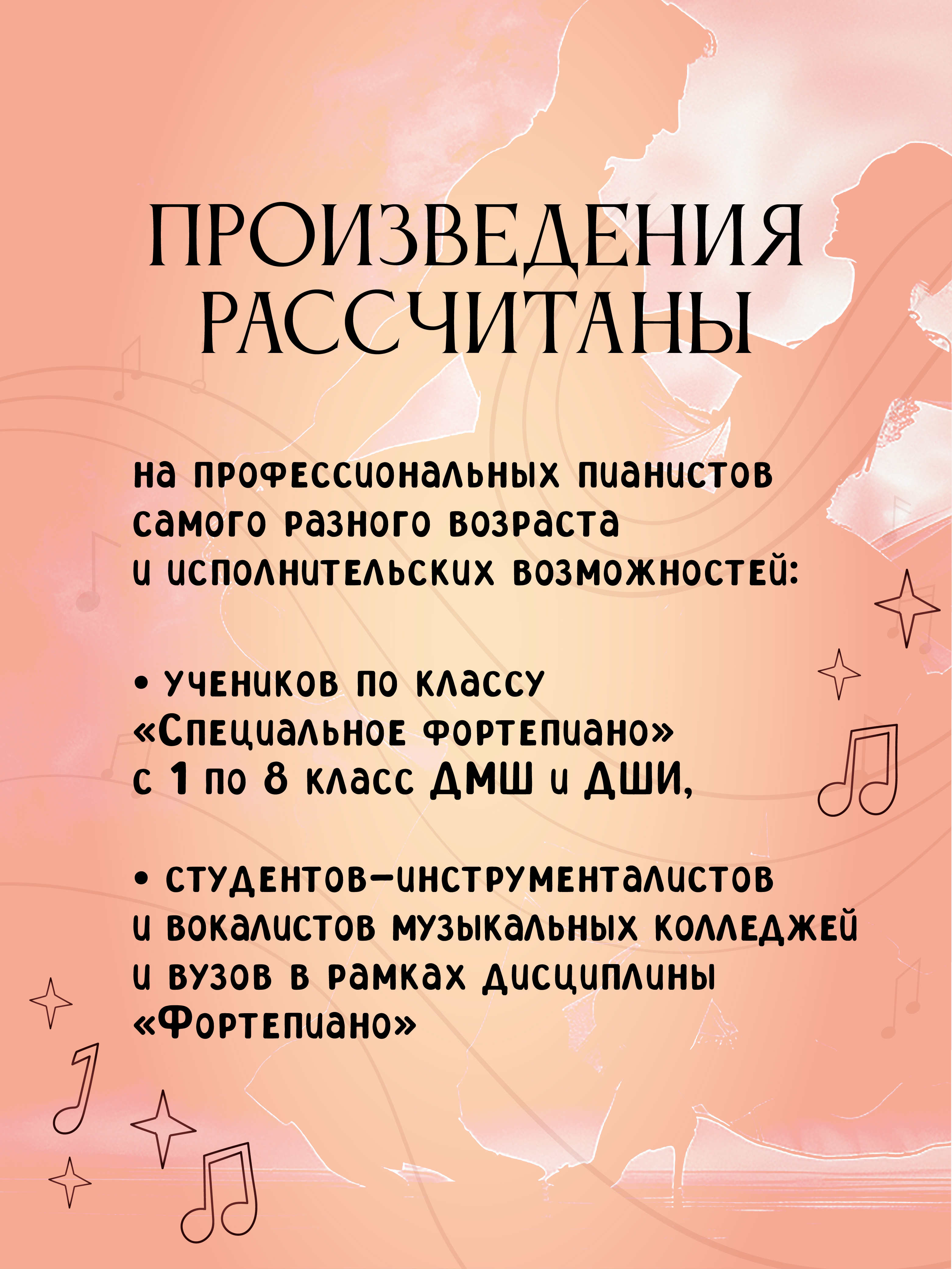 В мире вальса. Фортепиано. ДМШ и ДШИ Феникс Книга - фото 3