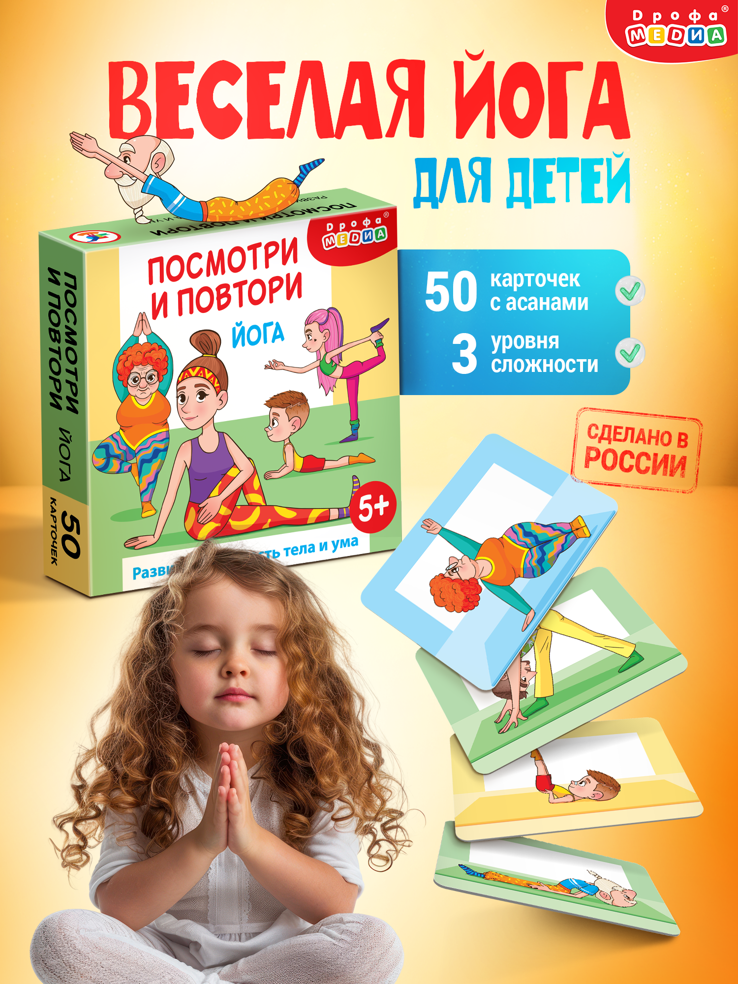 Настольная игра Дрофа-Медиа Посмотри и повтори. Йога - фото 1