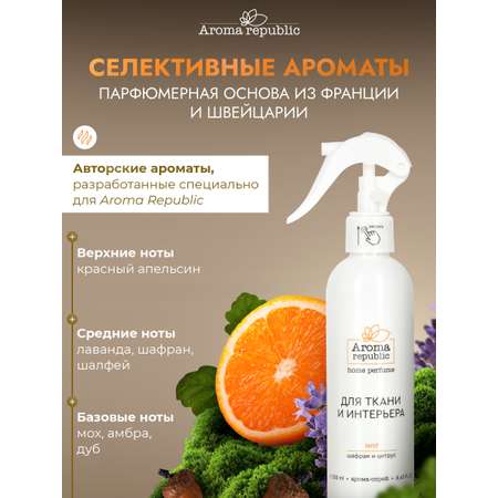 Интерьерный парфюм Aroma Republic №17 Orange wood
