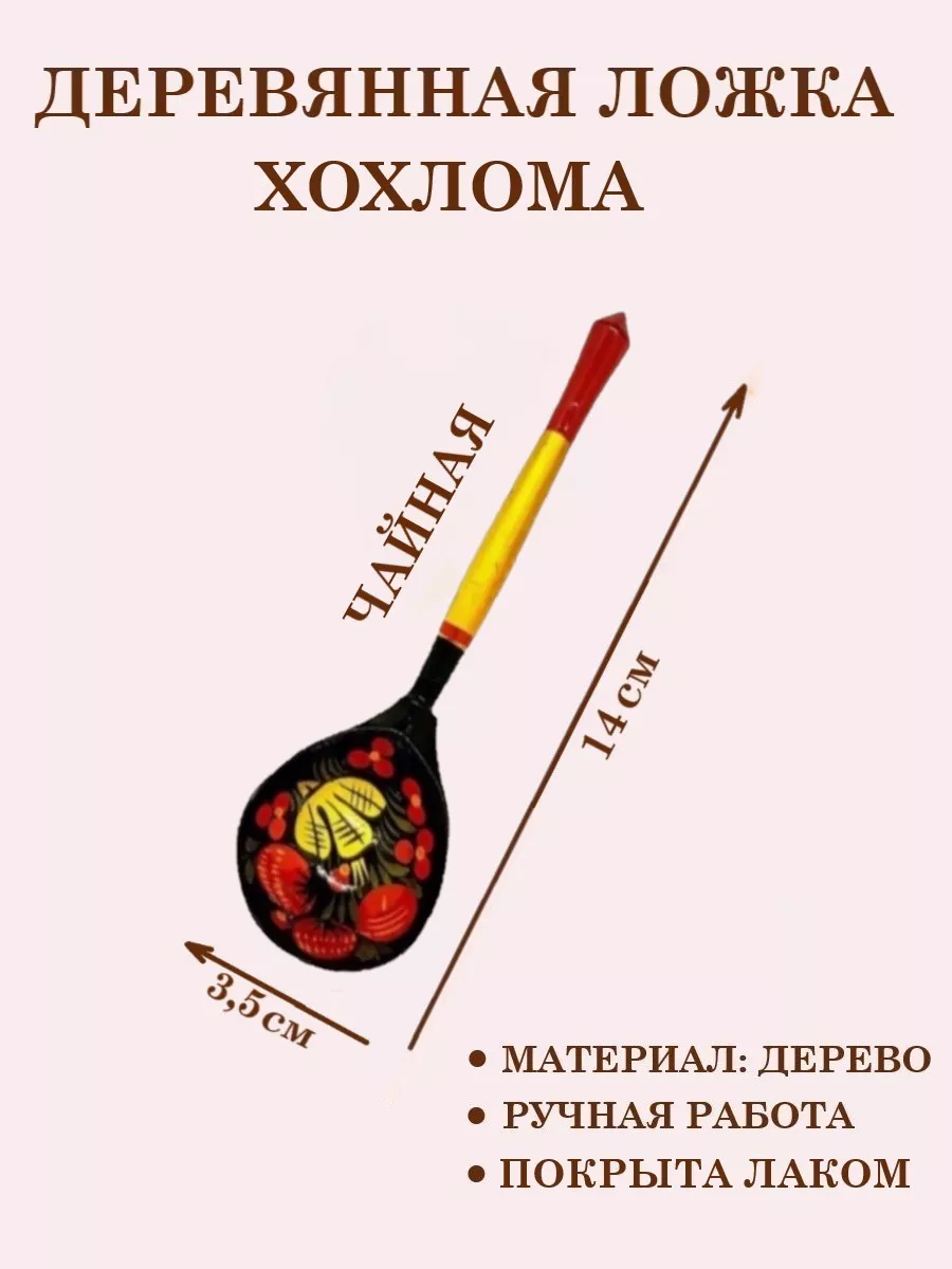 Ложки деревянные Хохлома ТЕБЕ ИГРУШКА 4 столовые + 4 чайные - фото 2