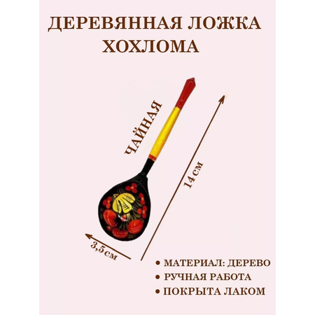 Ложки деревянные Хохлома ТЕБЕ ИГРУШКА 4 столовые + 4 чайные