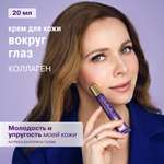 Крем Librederm Коллаген Пептид ПРО 20 мл