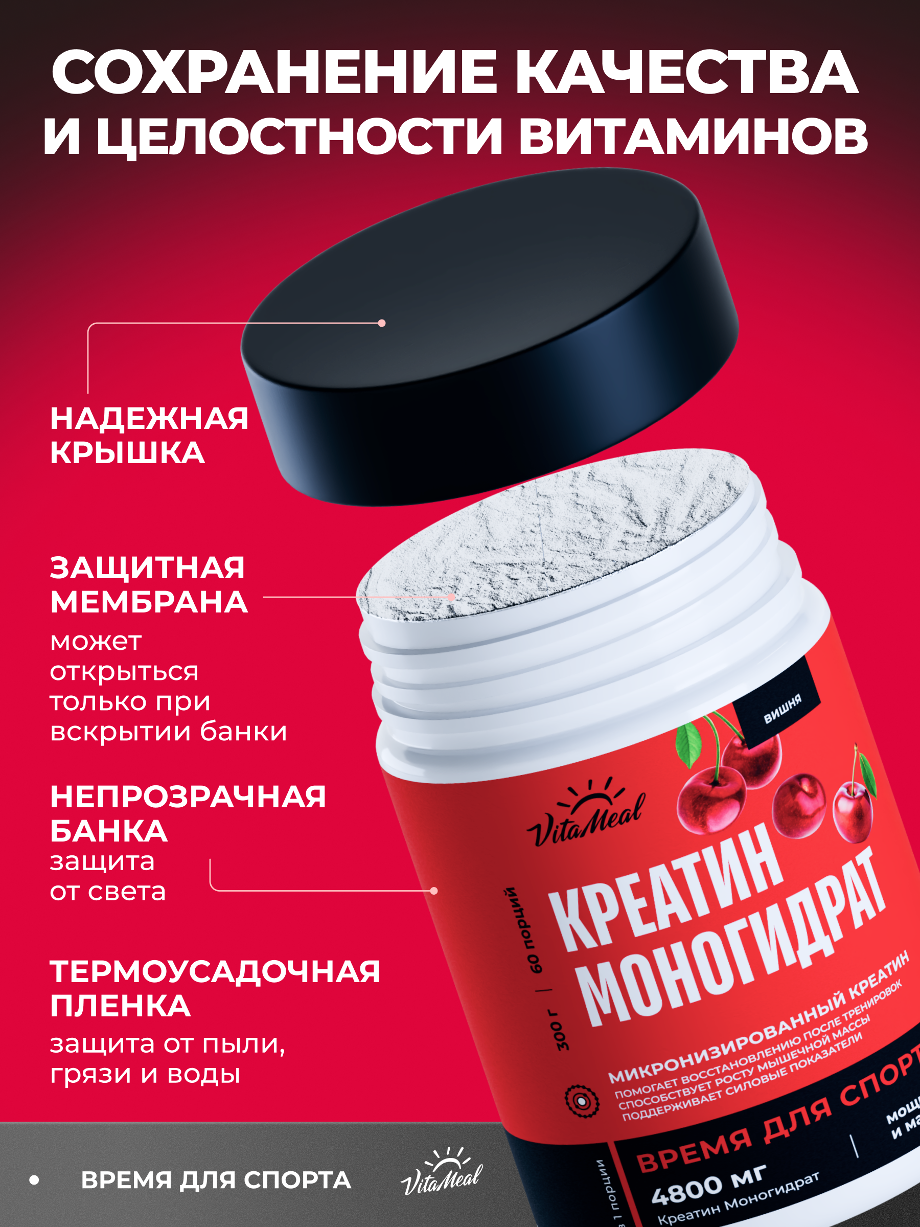 Креатин VitaMeal моногидрат порошок для силы и роста мышц 300 гр вкус Вишня - фото 12