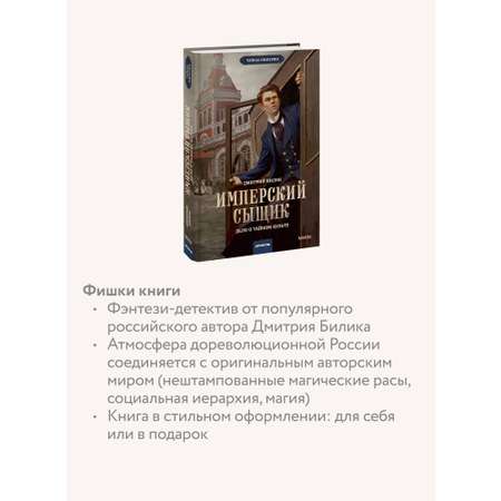 Книга МИФ Имперский сыщик. Дело о тайном культе