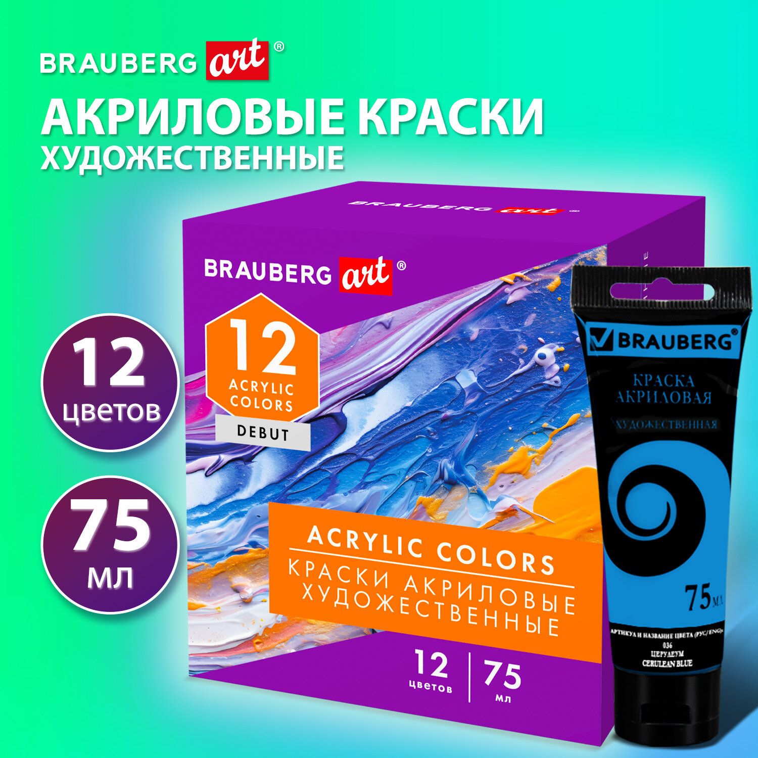 Краски акриловые Brauberg 12 цв. - фото 1