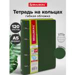 Тетрадь со сменным блоком Brauberg клетка 120 лист.