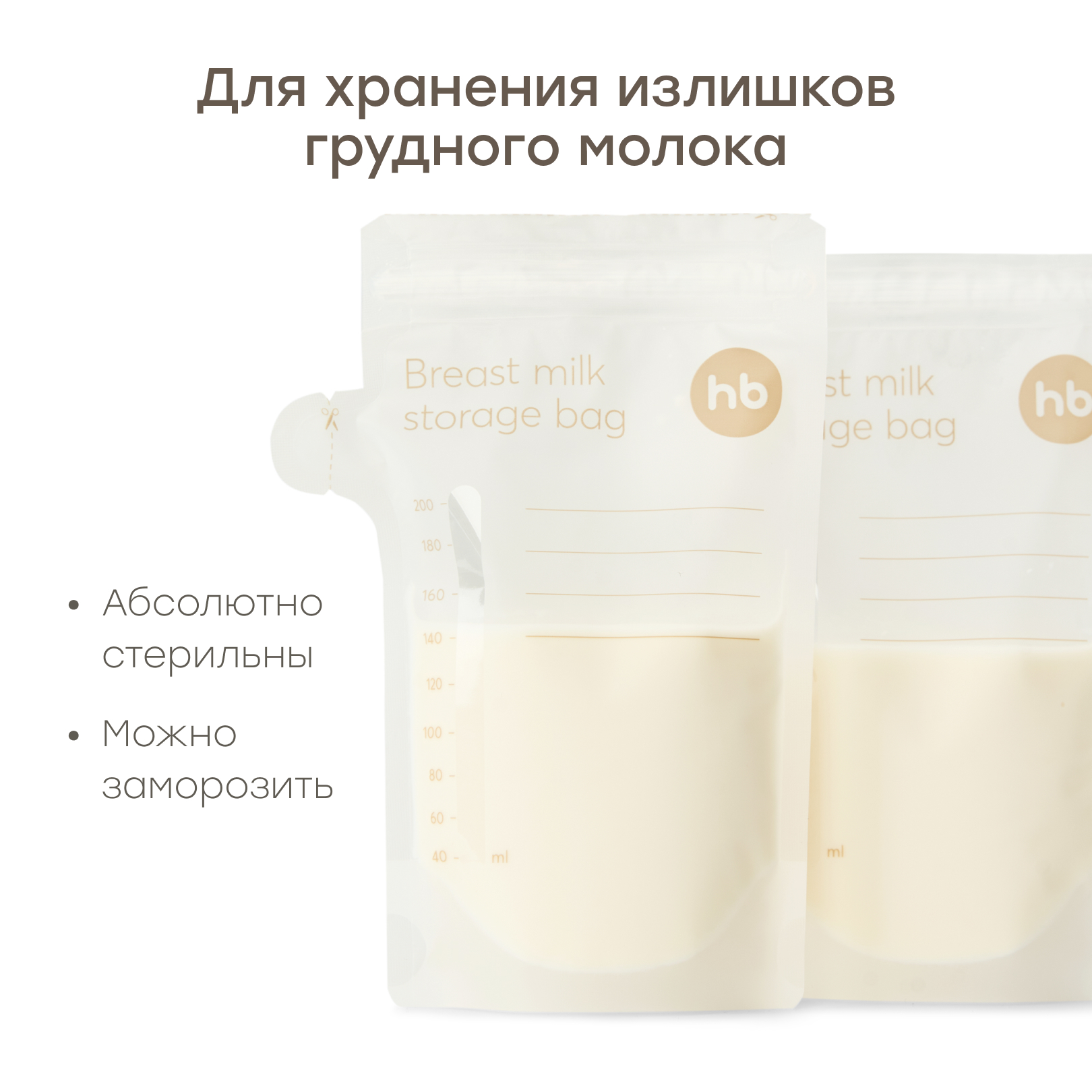 Пакеты для грудного молока Happy Baby набор 30 шт для хранения и заморозки - фото 2