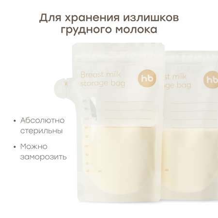 Пакеты для грудного молока Happy Baby набор 30 шт для хранения и заморозки