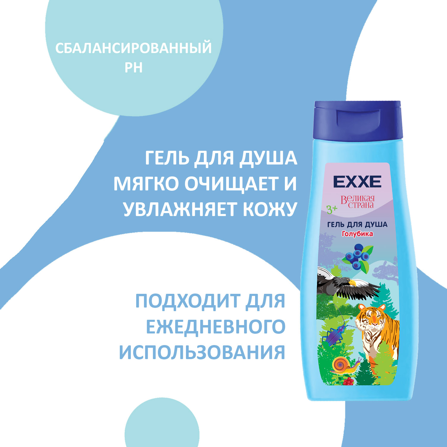 Набор средств EXXE Голубика - фото 3