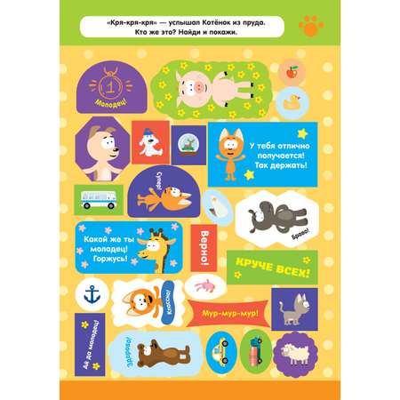 Книга АСТ 200 наклеек Котёнок Котэ