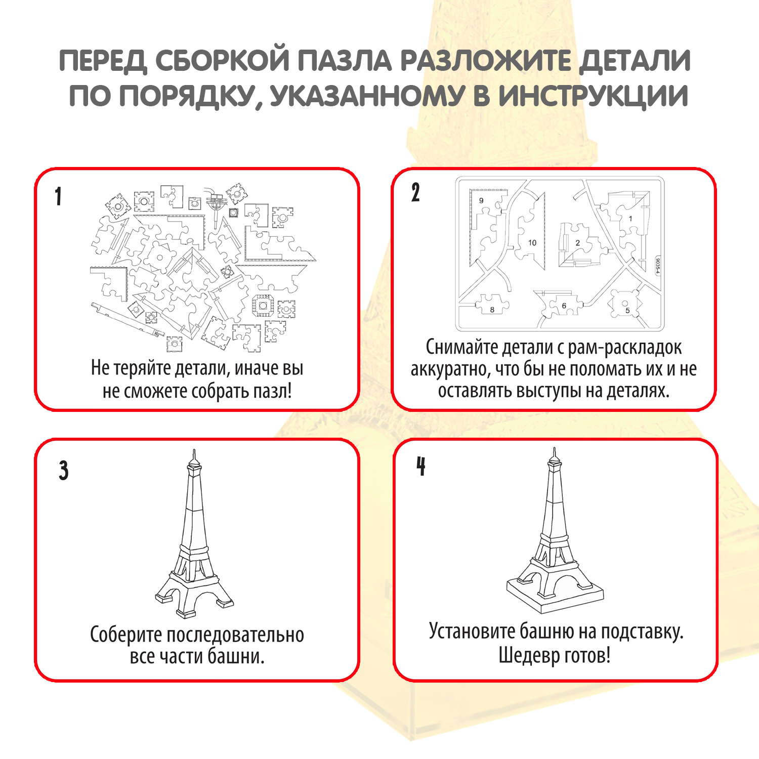 Пазл Bondibon кристаллический Эйфелева башня 3D - фото 7