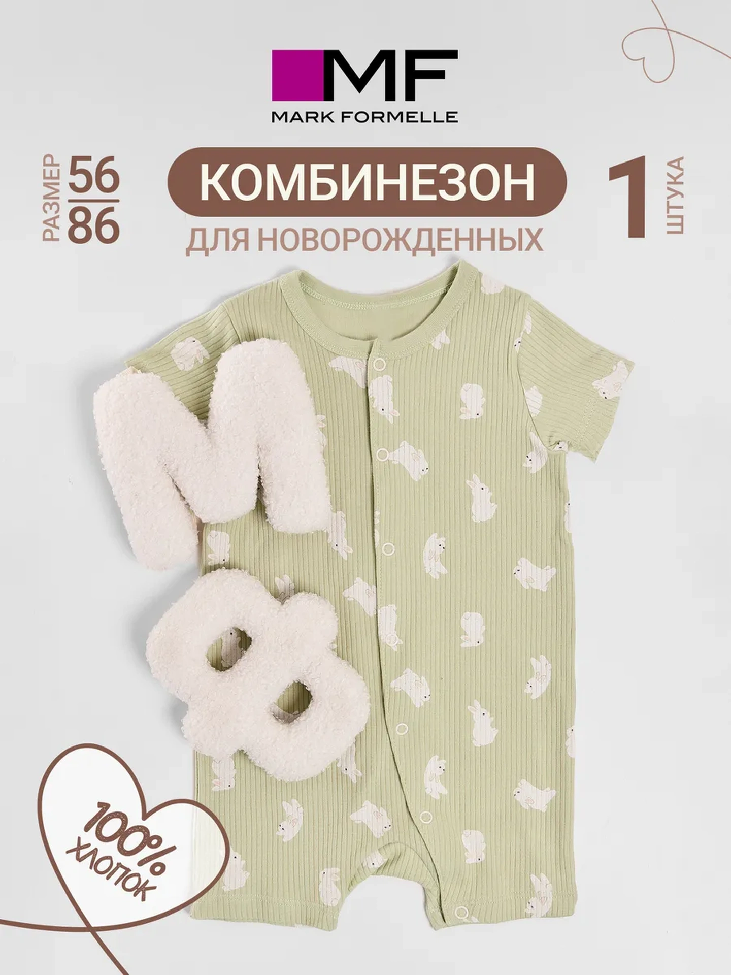 Песочник Mark Formelle (Марк Формэль) 13021/зайчата на св.зеленом - фото 3
