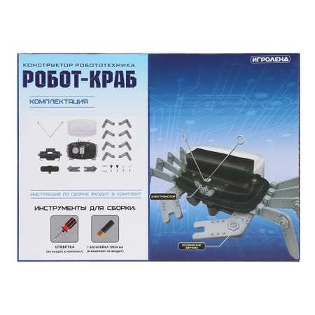 Конструктор Игроленд Робототехника Робот Краб блочный