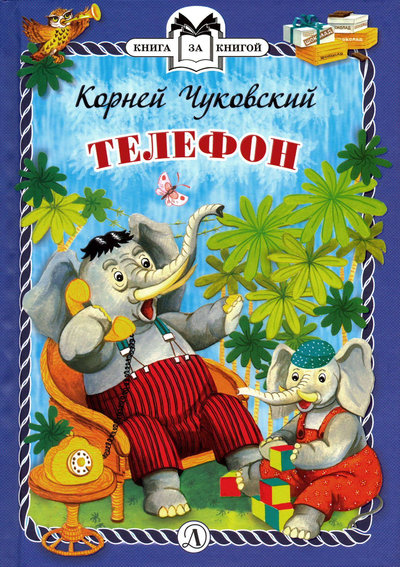 Книга Детская литература Телефон - фото 1