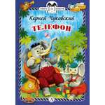 Книга Детская литература Телефон