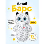 Мягкая игрушка Мякиши Барс Алтай 17 см