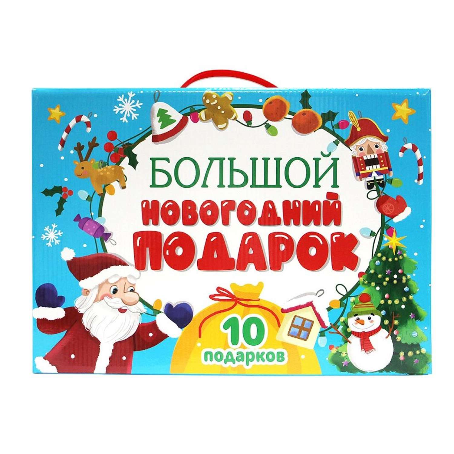 Книга Проф-Пресс Большой новогодний подарок в ассортименте - фото 2