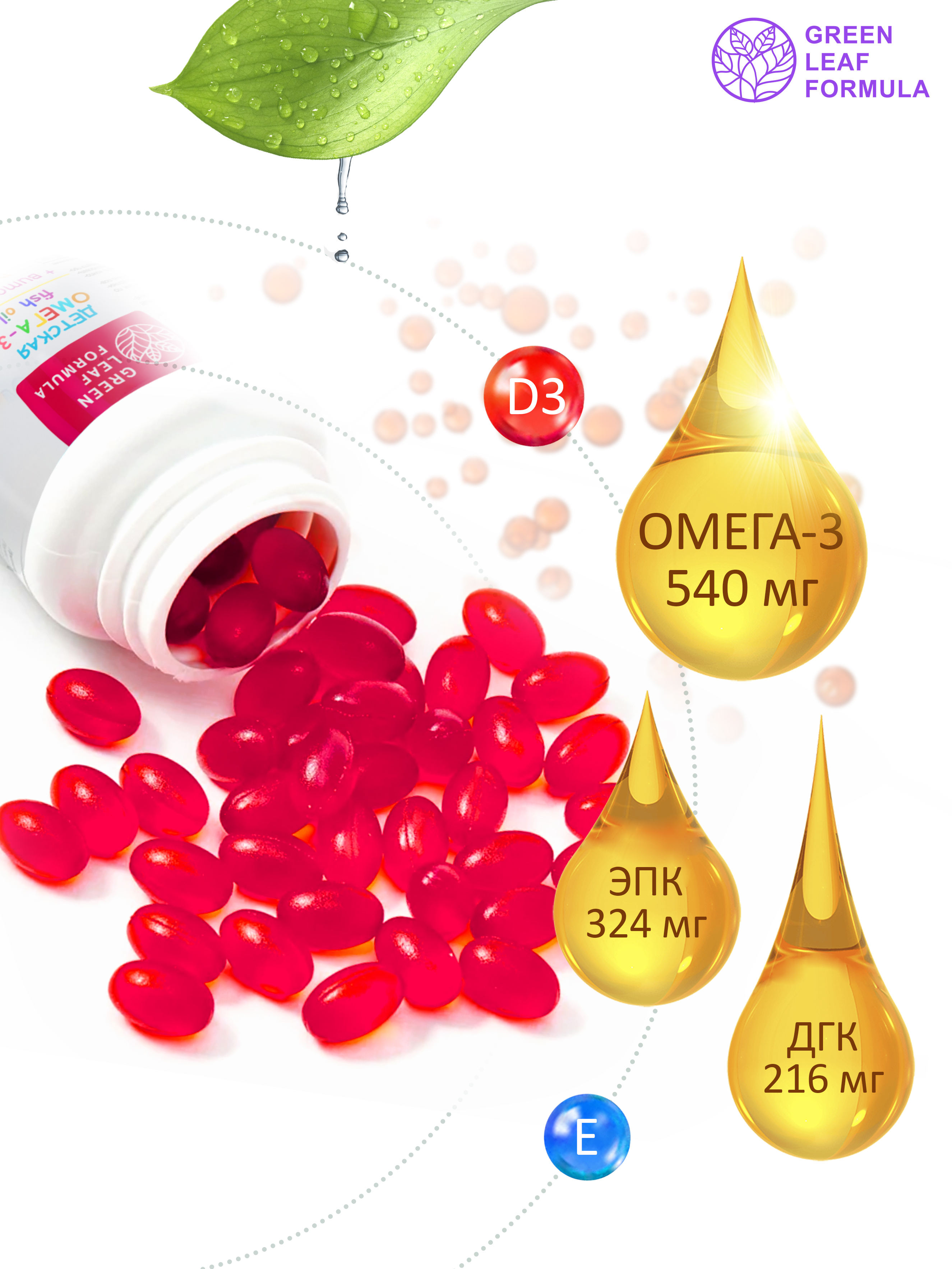 Омега 3 для детей Green Leaf Formula рыбий жир с витаминами D3 и Е со вкусом малины - фото 3